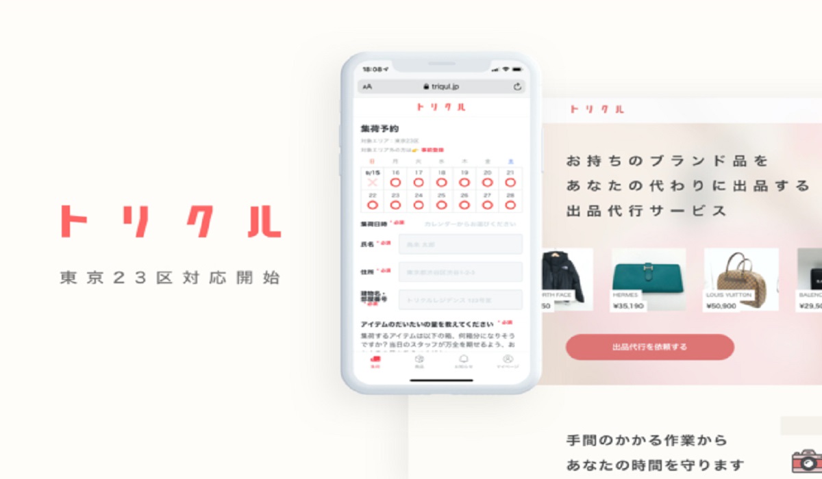 出品代行サービス「トリクル」