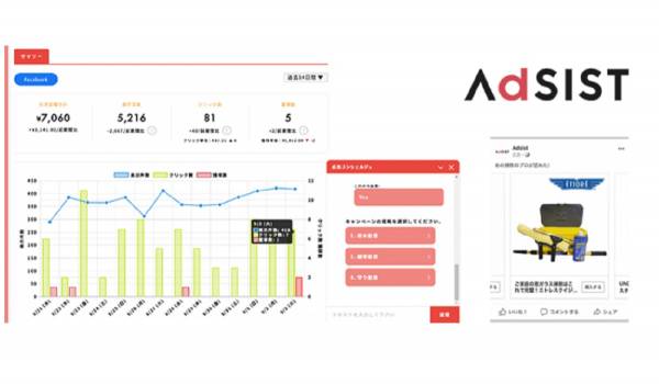 広告配信がよりスムーズに　誰でもFacebookやInstagramに今すぐ広告が出せる『AdSIST』と『MakeShop』が連携
