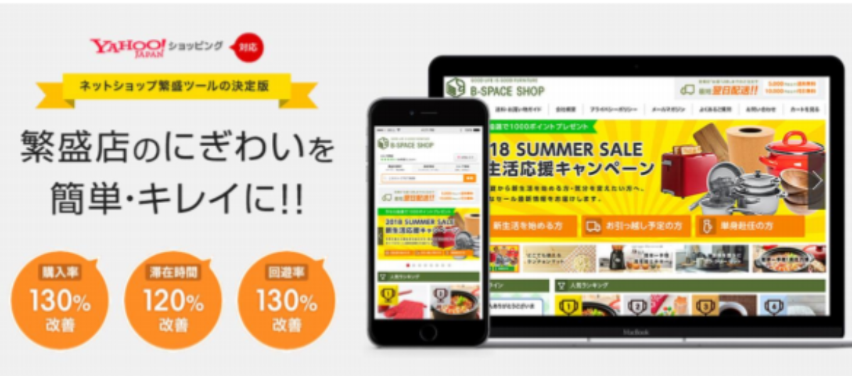 店舗のにぎわいをきれいに見せる「B-Space」