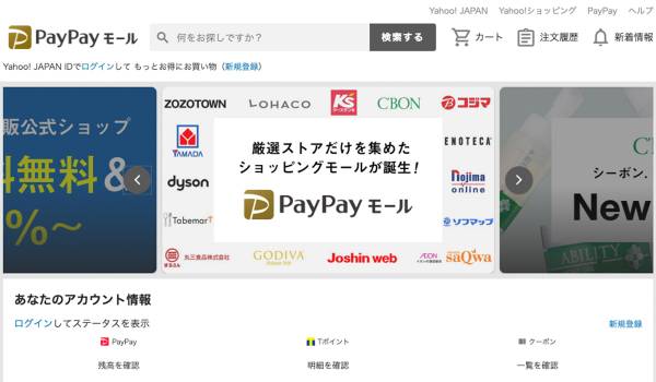 PayPayモールににぎわいツール提供開始！華やかなショップ運営を可能に