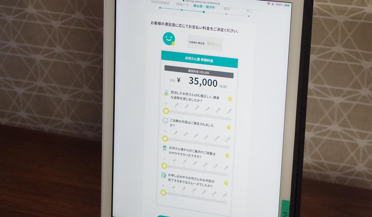 ＋αの価値は”あと値決め”