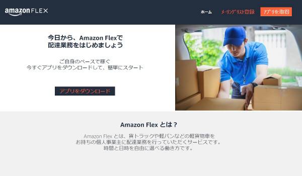 Amazon Flexが宮城県に拡大　同県で商品を配達するデリバリーパートナー（個人事業主）の募集を開始