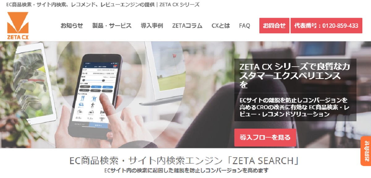 集英社のファッションecサイト 集英社 Flag Shop へ商品検索エンジン Zeta Search レコメンドエンジン Zeta Recommend を導入 Ecのミカタ