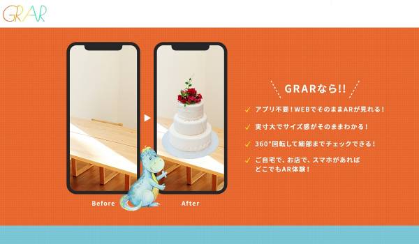 360度すべての角度で商品をバーチャル化　ランニングコスト無しのARソリューション『AR制作サービス GR AR（ジーアール エーアール）』が登場