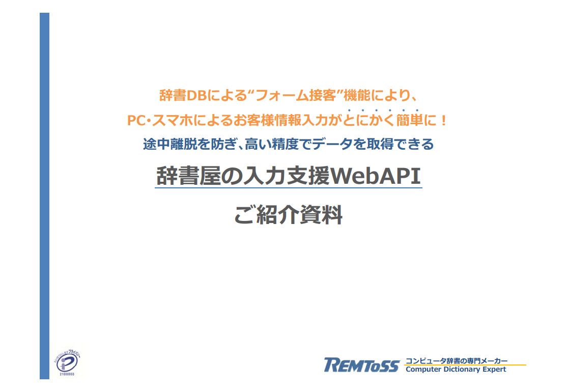 入力支援WebAPI