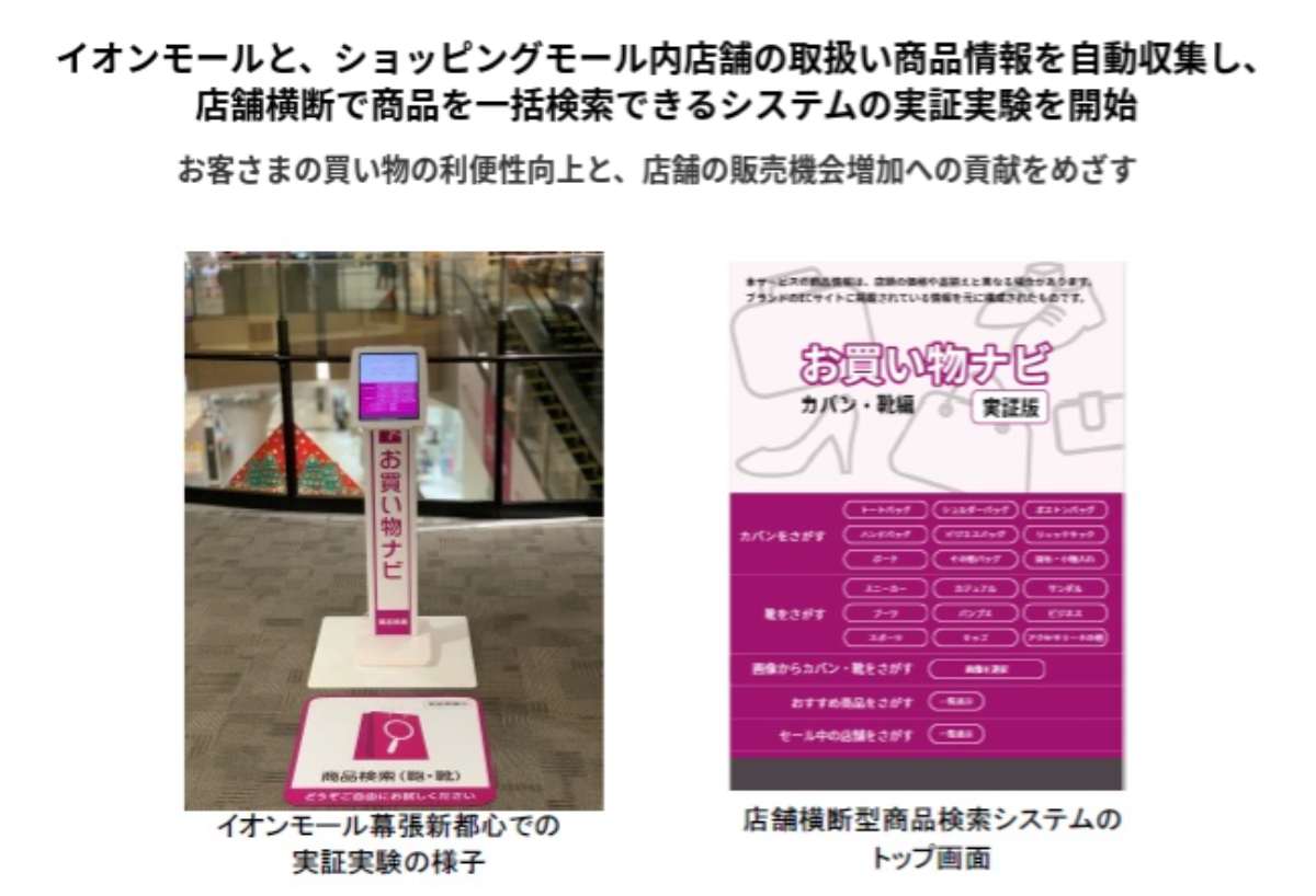 2社のタッグで「スマートモール」を実現