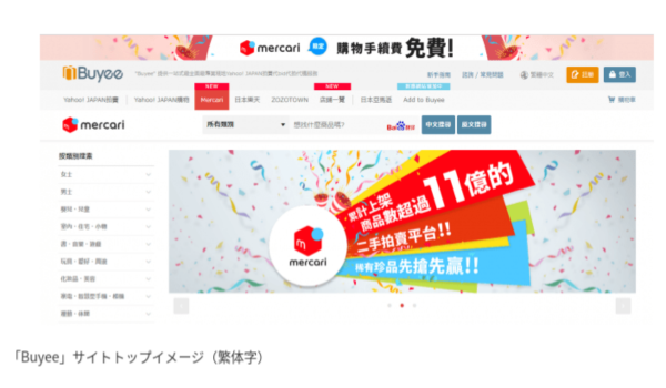 メルカリで越境ECが可能に！連携で海外サポートを強化