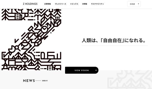 ZHDとLINEが経営統合に向け大きな一歩　2019年12月の統合合意をめざして資本提携に関する基本合意書締結について決議