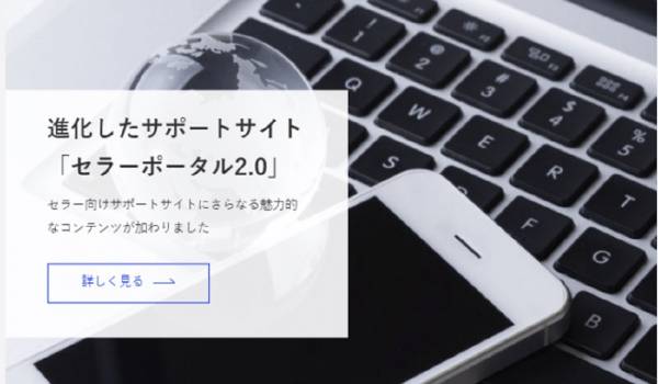 eBay『セラーポータル2.0』でますます便利に　越境ECビジネスを加速させるツールやコンテンツを拡充し販売のノウハウや集客・販促のヒントも紹介