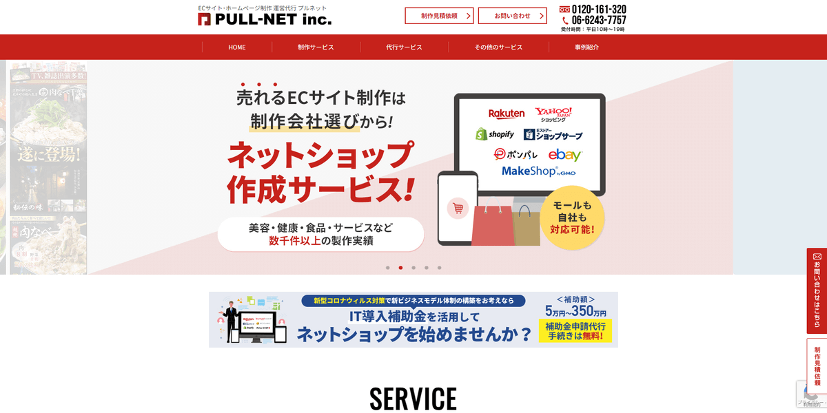 株式会社PULL-NET