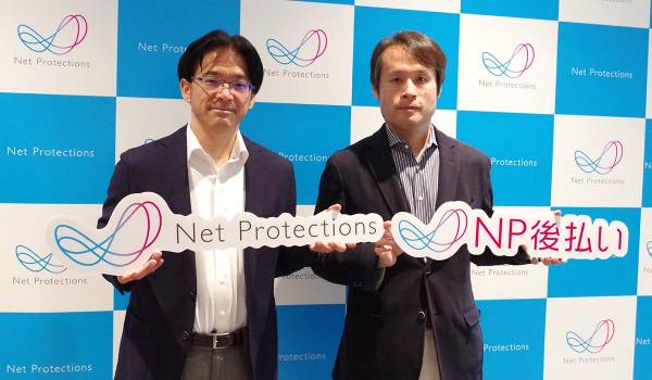 「NP後払い」、即時与信実装などを含む大規模アップデートをスタート