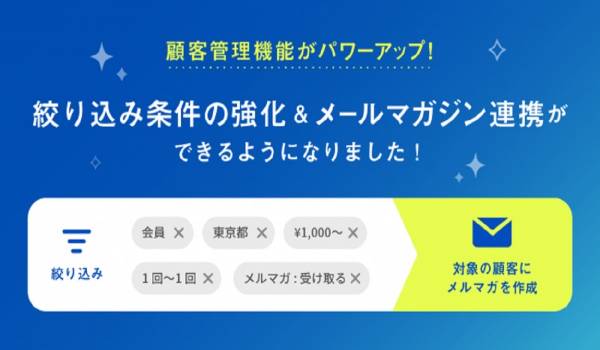 ECストア構築サービスの『STORES.jp』が顧客管理機能をアップデート　ショップオーナーと購入者との関係性深化に貢献