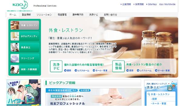 花王プロフェッショナル・サービスが『BtoBプラットフォーム受発注・受発注ライト』を導入　BtoB EC化で運用効率化とコスト削減を実現