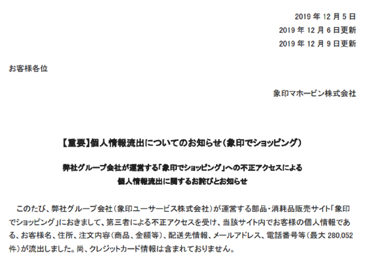 個人情報流出の経緯
