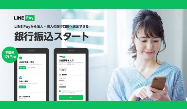 LINE Payで銀行振込が可能に　進むキャッシュレス決済の総合フィンテックツール化