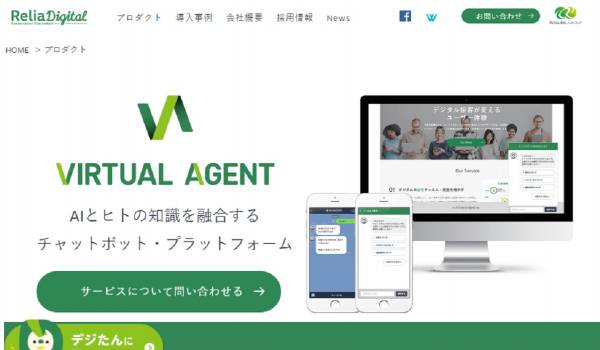 チャットボットの精度向上が可能に　『りらいあ 自己解決パック』のサービス提供を開始
