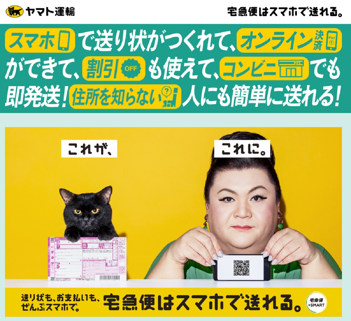 店頭でスマホをかざして簡単発送