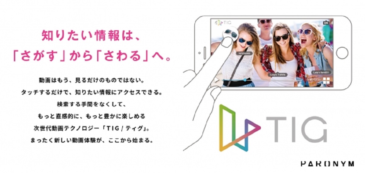 動画上の情報に「さわる・キャッチする」