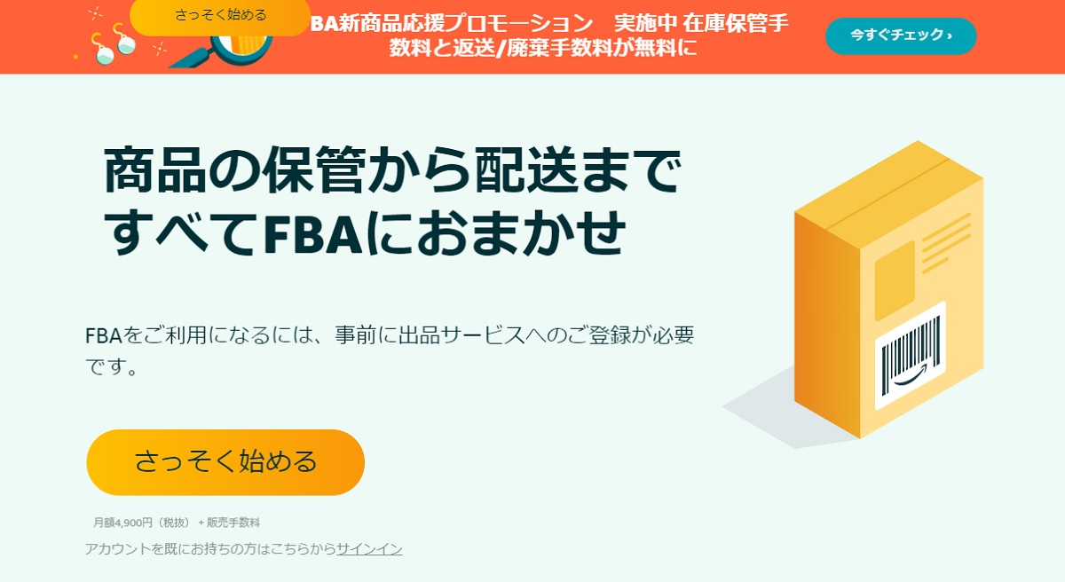 Amazon Fba手数料を2020年4月にも再値上げ 販売手数料は一部引き下げ Ecのミカタ