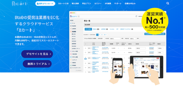 Btobカート厳選9選を徹底比較 企業間取引の受発注を効率化 Ecのミカタ