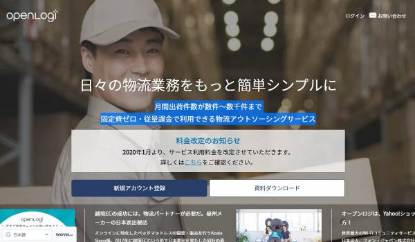 オープンロジがPayPayモールに対応　自動連携の広がりによりEC事業者の受発注や物流管理業務の負担をさらに軽減