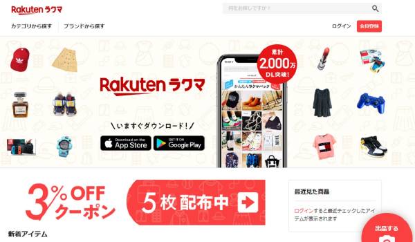 楽天ラクマに新カテゴリ『コスメ/美容』を新設　バーコード出品とあわせてさらに訴求力を向上