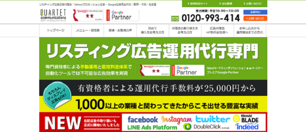 リスティング広告代行 成約率 サイトへの流入アップへ Ecのミカタ