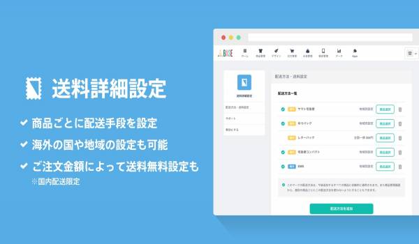 BASEが海外向け販売機能を強化　PayPal決済導入に続き海外向け配送方法の詳細設定にも対応