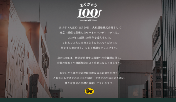 ヤマト運輸グループが経営体制を再編　現行8社を『ECなど４事業本部+４機能本部』体制へ
