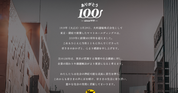 ヤマト運輸グループが経営体制を再編 現行8社を Ecなど４事業本部 ４機能本部 体制へ Ecのミカタ