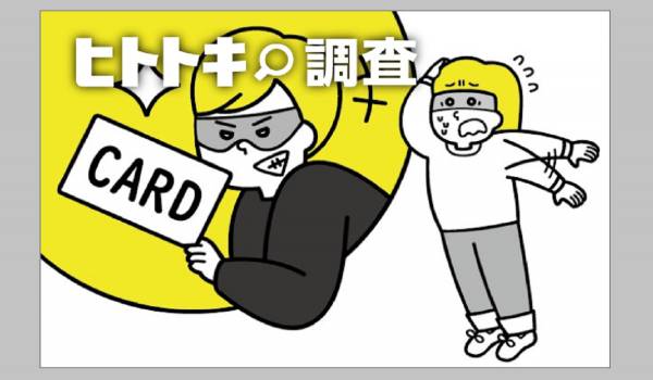 クレジットカード不正利用にあった500人に調査　手口で一番多かったのは「フィッシング詐欺」