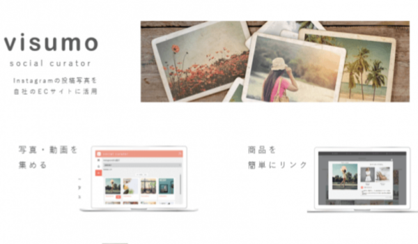 インスタグラムの写真活用でECサイトへの流入を増やす！「visumo social curator」が松坂屋のECサイトに導入