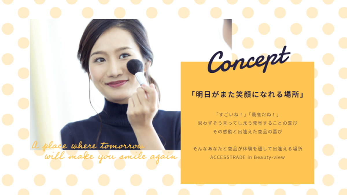 ACCESSTRADE in Beauty-view概要