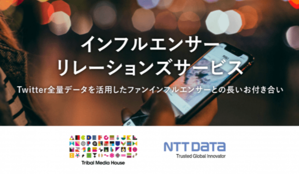 「インフルエンサーリレーションズサービス」登場！ファンインフルエンサーをマーケティングに活用
