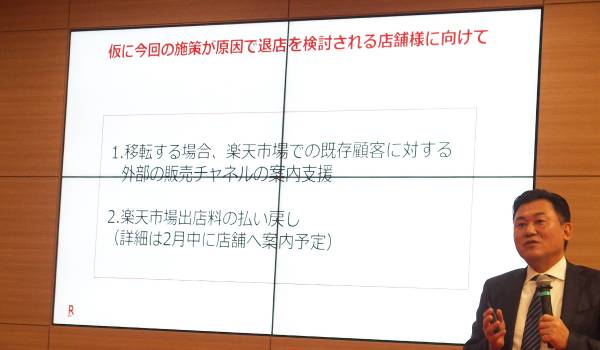 楽天、送料込みライン導入で退店する店舗には別途支援を実施【決算発表】