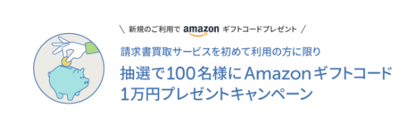キャンペーン概要