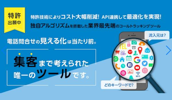 Google・Yahoo！広告からの電話問い合わせ・注文の成果がわかる　『コールデータバンク』がYahoo!広告 API正式版と連携