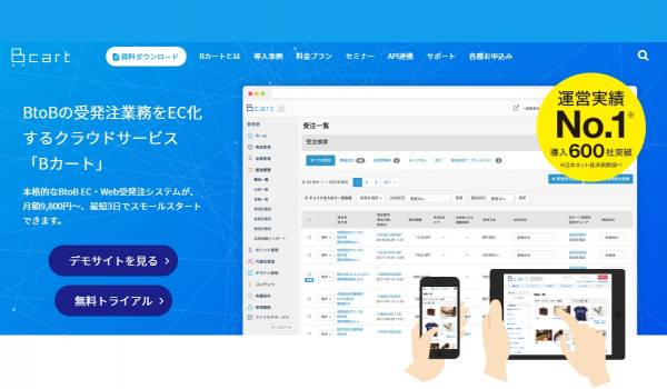 BtoB ECでコンビニ収納代行が利用可能に　『Bカート』がコンビニ収納代行サービスと受注データ連携