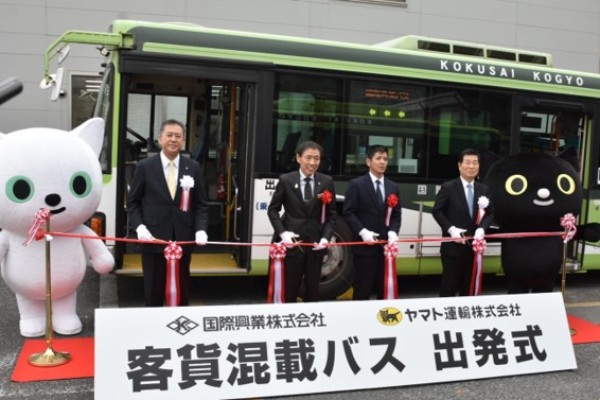 埼玉県内で初 客貨混載で地域の悩みを解決 国際興業 ヤマト Ecのミカタ 埼玉県内で初 客貨混載で地域の悩みを解決 国際興業 ヤマト Ecのミカタ