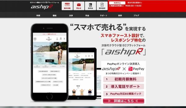 海外125ヶ国への越境ECが最短1日で実現　『aishipR』が『WorldShopping BIZ』と連携開始