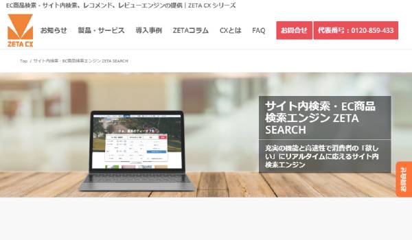 インバウンドに対応した越境EC検索ソリューションの提供を開始　越境ECソリューション『WorldShopping BIZ』とECサイト内検索エンジン「ZETA SEARCH」の連携で実現