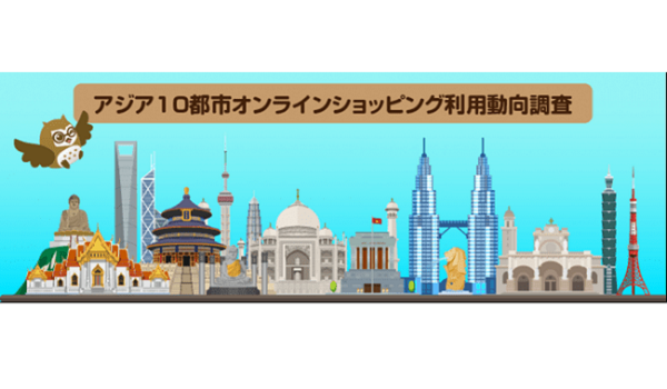 アジア10都市のEC事情を調査！CX向上に役立つ「嬉しい体験」は？