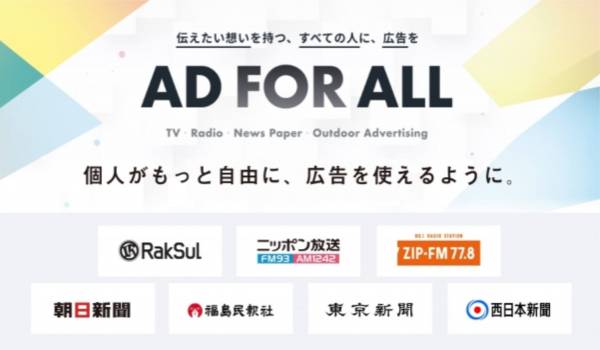 資金調達から広告媒体への掲載まで、ワンストップで可能に