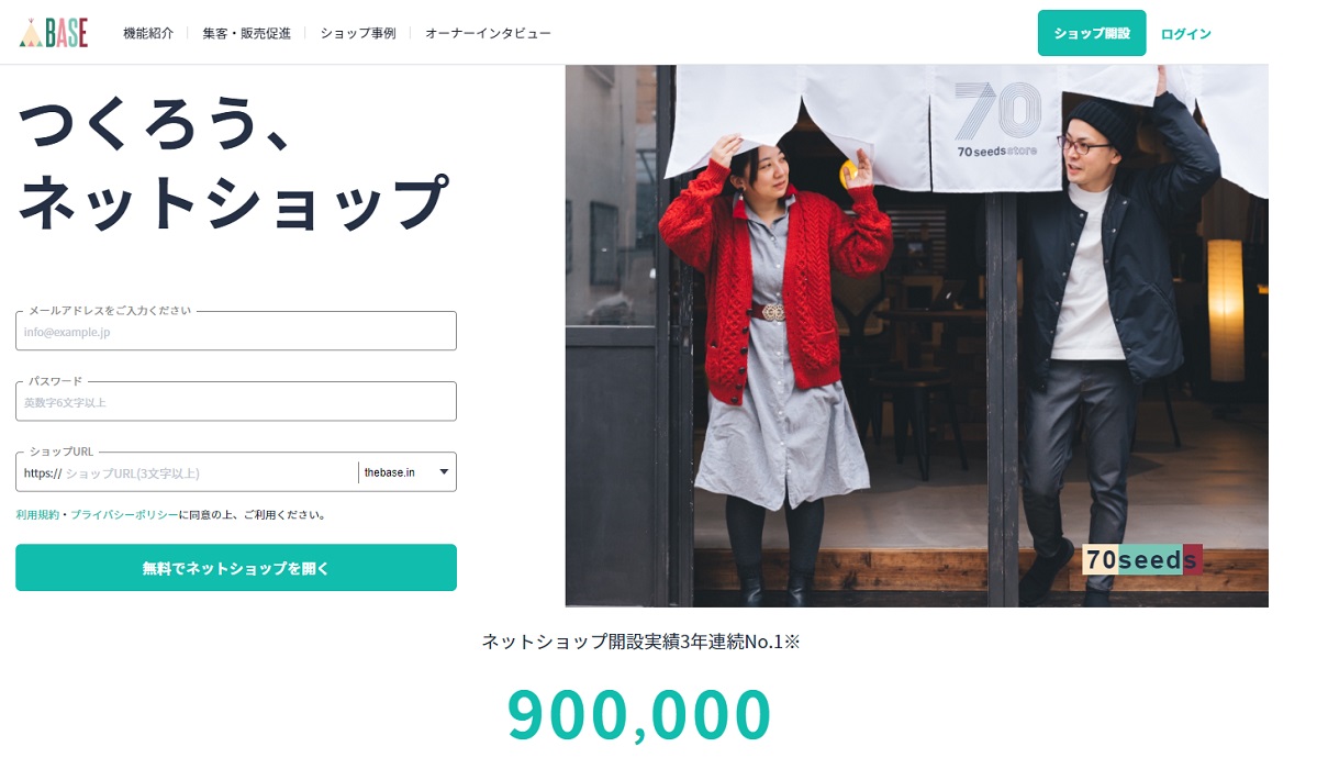 ネットショップ開設支援の概要
