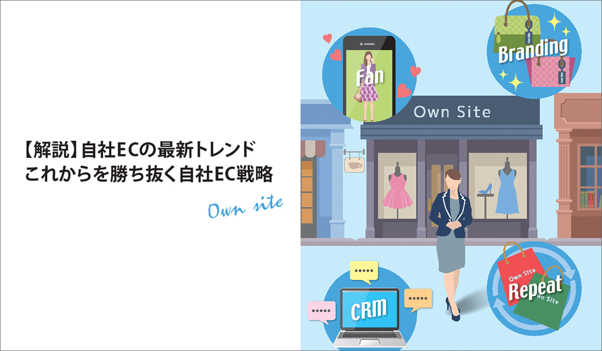 第３特集：越境ECへつなげ！インバウンド対策