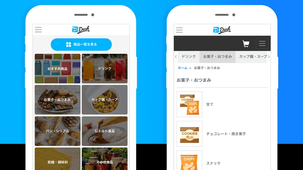 『いますぐ欲しい』というニーズに応える