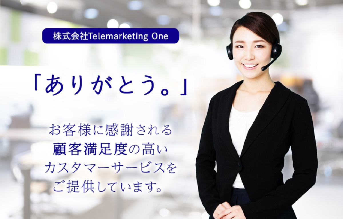 ○○様、お電話ありがとうございます」が可能に テレマーケティング