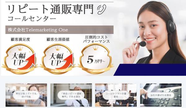 「○○様、お電話ありがとうございます」が可能に　テレマーケティングワン社がサブスクビジネスを支援するコールセンターシステムCTI連動サービスを導入