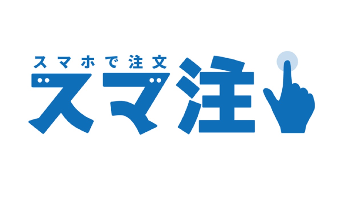 Uber Eatsに対抗できるか？『スマ注』がサービス開始｜ECのミカタ