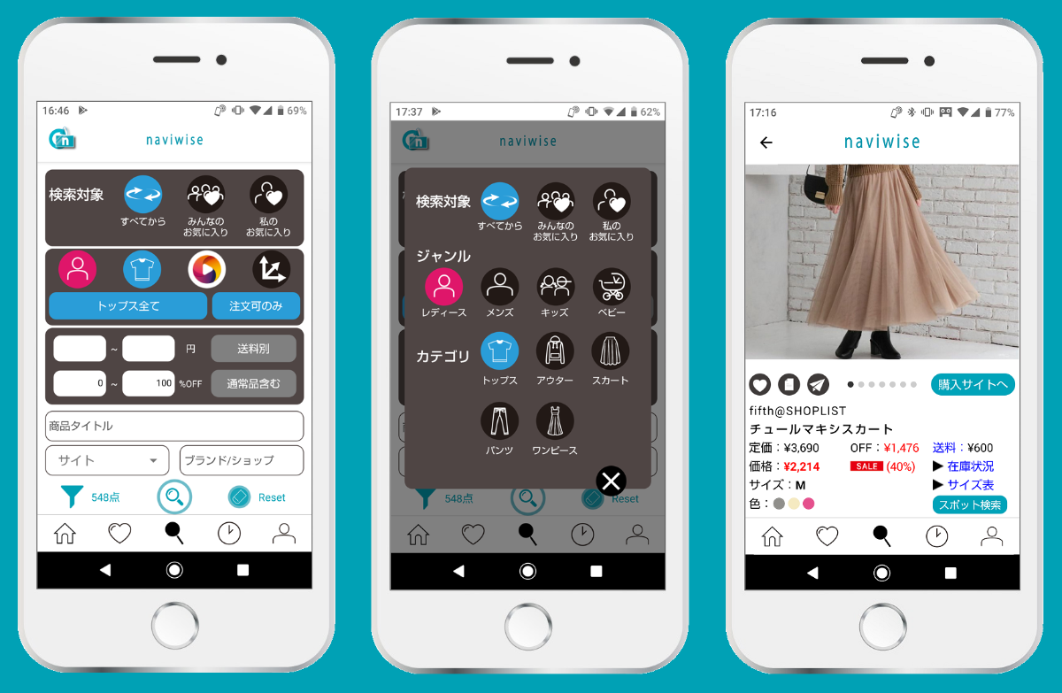 日本初！商品専用検索アプリnaviwise